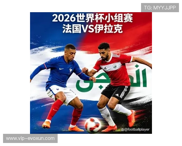 世界杯法国对阵伊拉克比赛时间公布及比赛直播观看指南 世界杯法国对阵伊拉克比赛时间公布及比赛直播观看指南